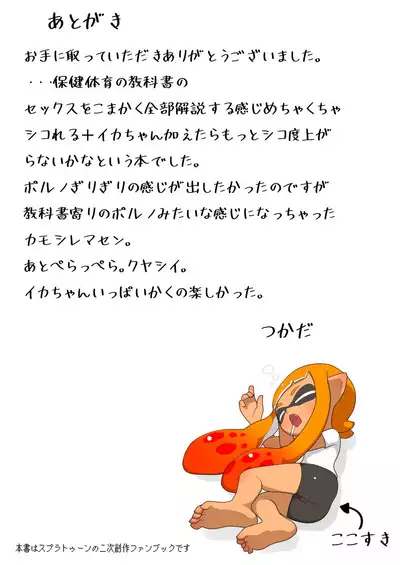 Shin Hen Atarashii Ika no Hoken