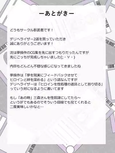 "Shoukanjuu DX DeliHealizer" ver. 2