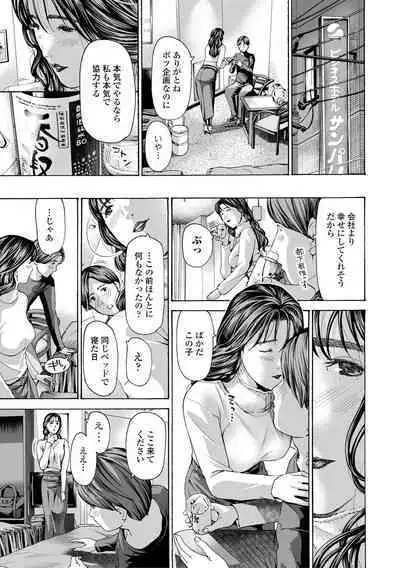 Oba Ane-sama to Koi Ecchi !