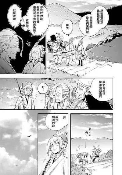 Saru to Momo | 猴与桃 Ch. 1-2