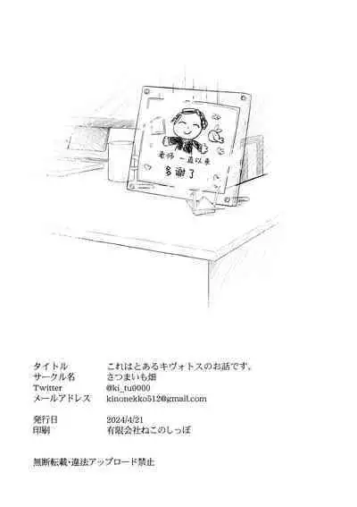 Kore wa Toaru Kivotos no Ohanashi desu. | 这是某一个基沃托斯的故事。