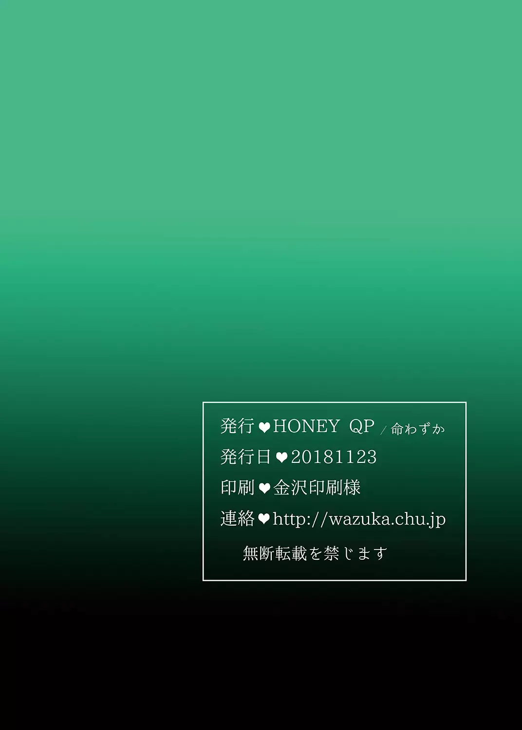 Haeteru Sensei ni Ochuusha Saretai