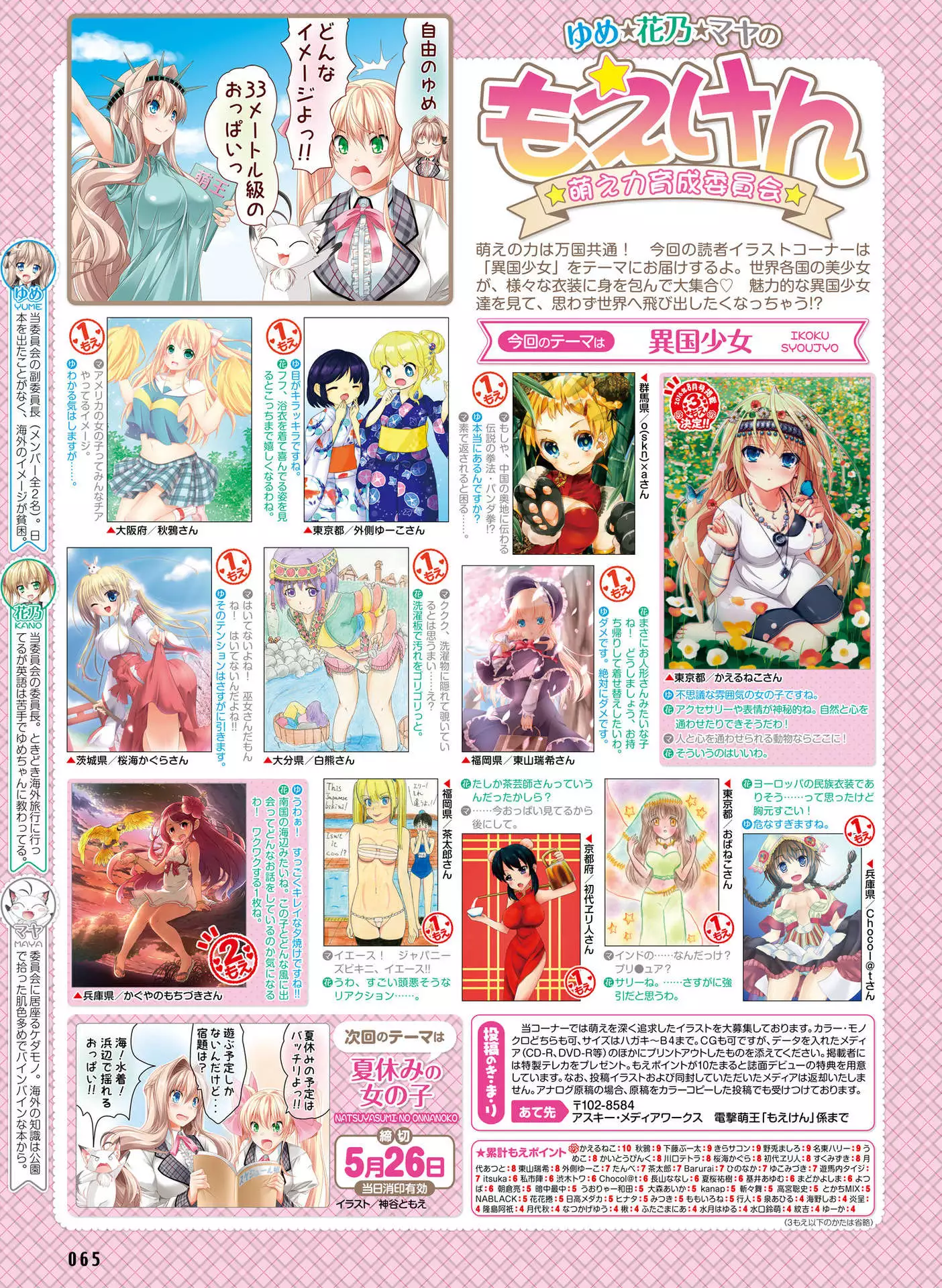 Dengeki Moeoh 2016-06