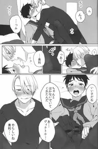 (Odekake Live in Sapporo 132) [Batachiki (masumasu)] Uun...Love Hotel kana? (Yuri on Ice)
