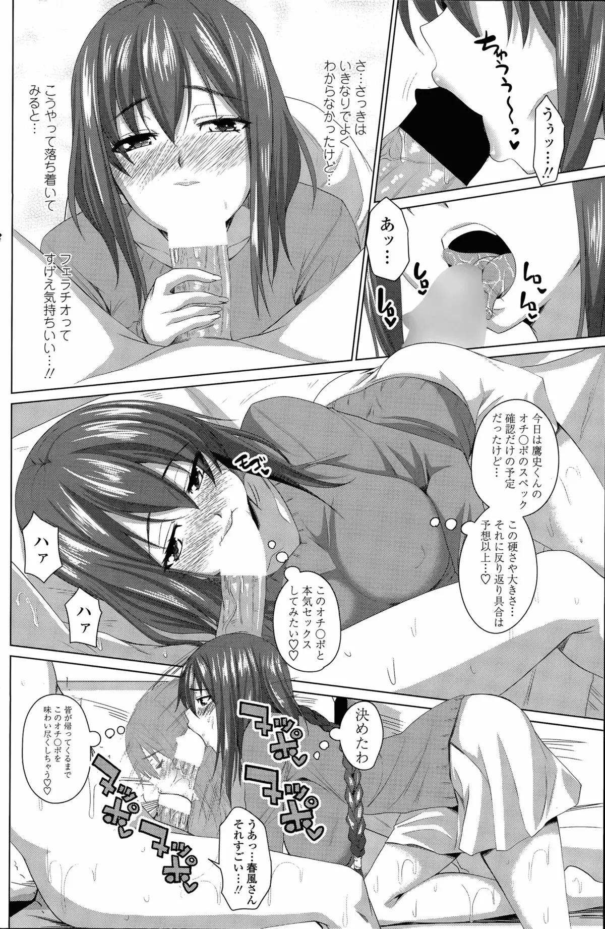 ほぉーすローテーション Ch. 1-3