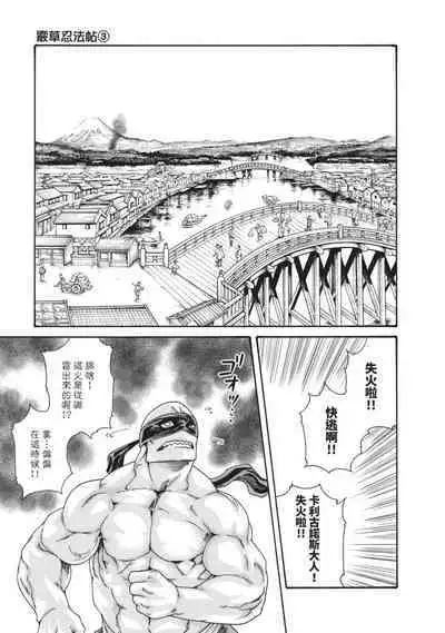 Araxa Ninpo-Cho Volume. 3 | 霰草忍法帖 3