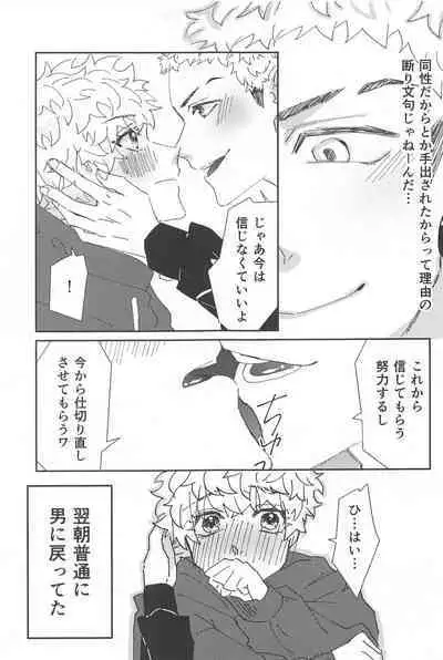 Tasukete Kudasai! Mitsuya-kun!