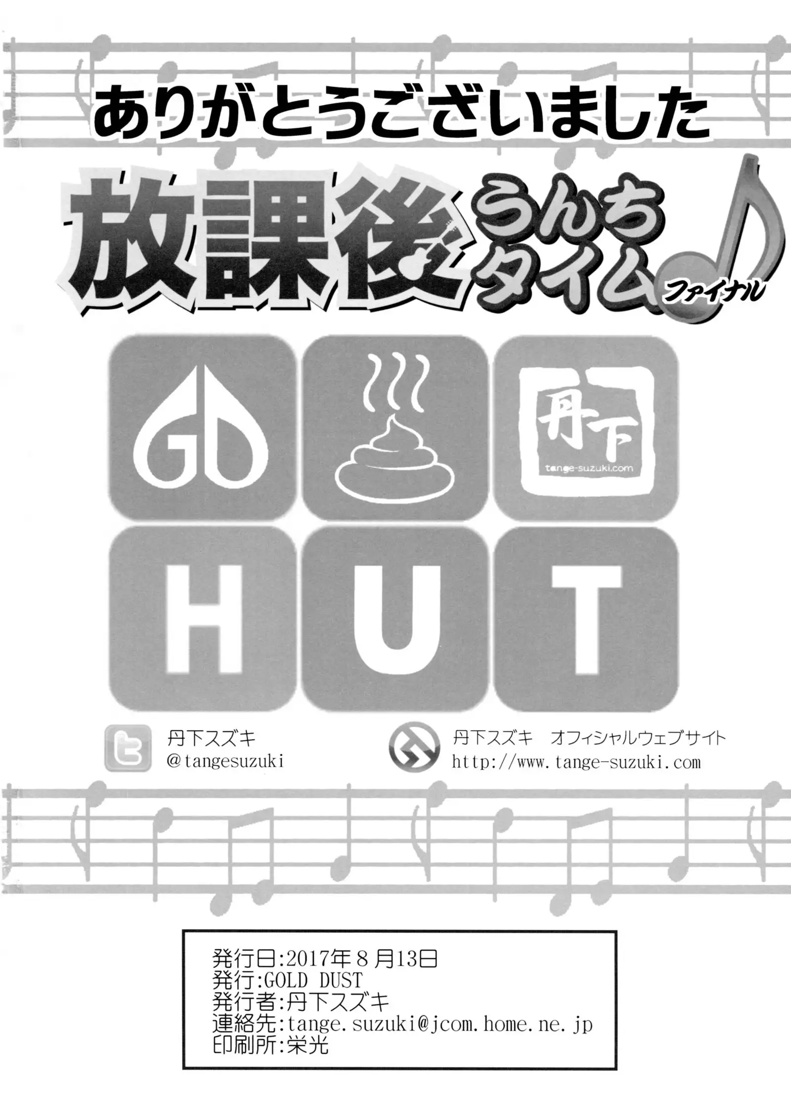 Houkago Unchi Time Final