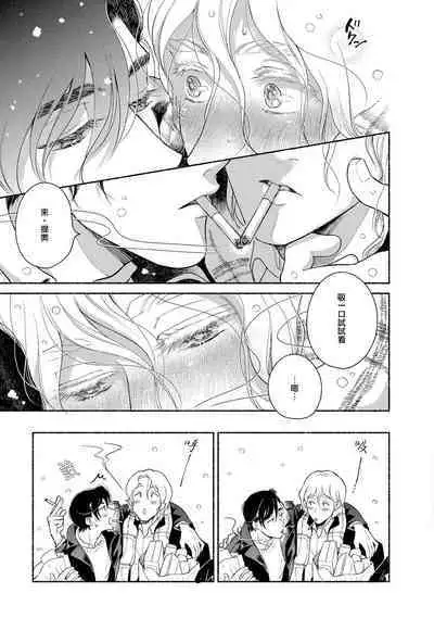 Rumspringa no Joukei | 徘徊期少年 Ch. 1-5