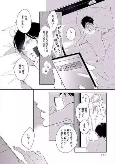 Oku made Sawatte Sawaranaide