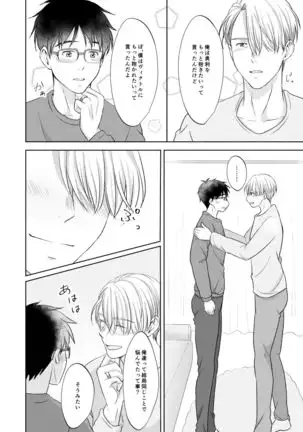 Victor Nikiforov no Nayami to Katsuki Yuuri ni Nayami