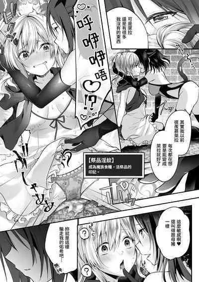 [Seika Kairaku Shoten (Eltoria, Rurimaru)] Yami Ochi Sister no Marunomi Kairaku Osen ~NTR Shi ni kuru Yatsu Zenin Marunomi Sureba Watashi no Kachida yo ne~ | 堕入黑暗的修女的全盘吞噬快感污染～如果我全部吞噬来NTR的人的话，我就是赢家对吧♪～ [Chinese]
