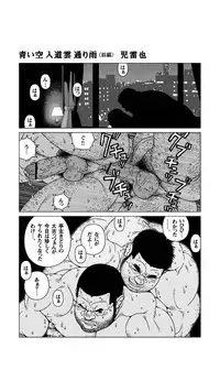 [Jiraiya] Aoi Sora Nyuudougumo Tooriame [Digital]