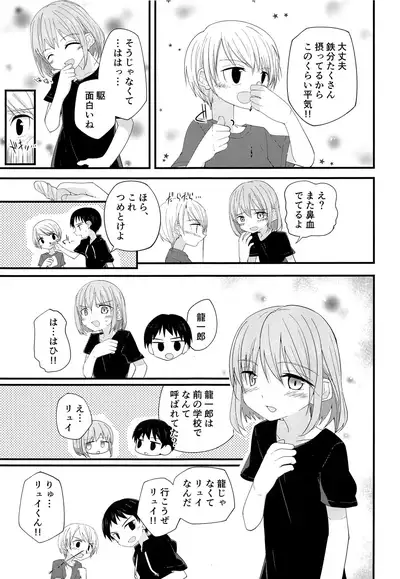 Junjou Thoroughbred 2