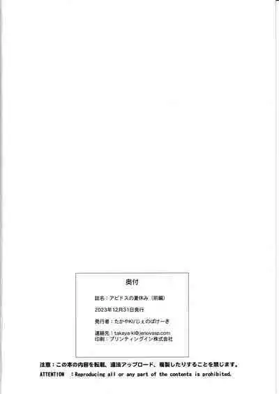 Abydos no Natsuyasumi