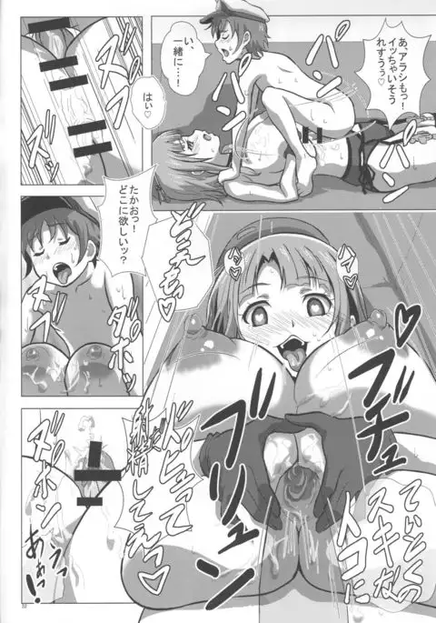 Takao to Yasen Enshuu