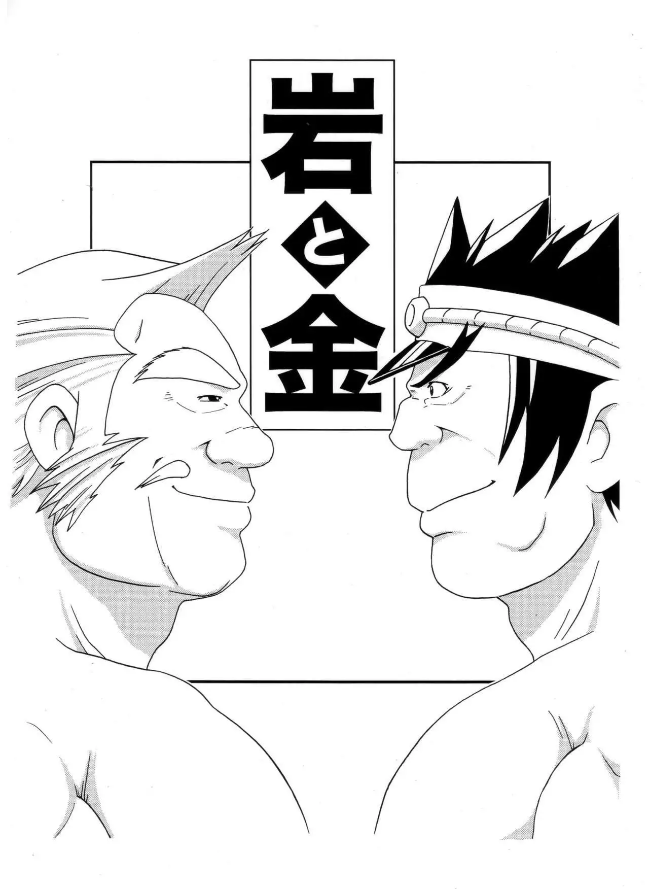 Iwamoto - 2 Plato of love and friendship - RIVAL SCHOOL