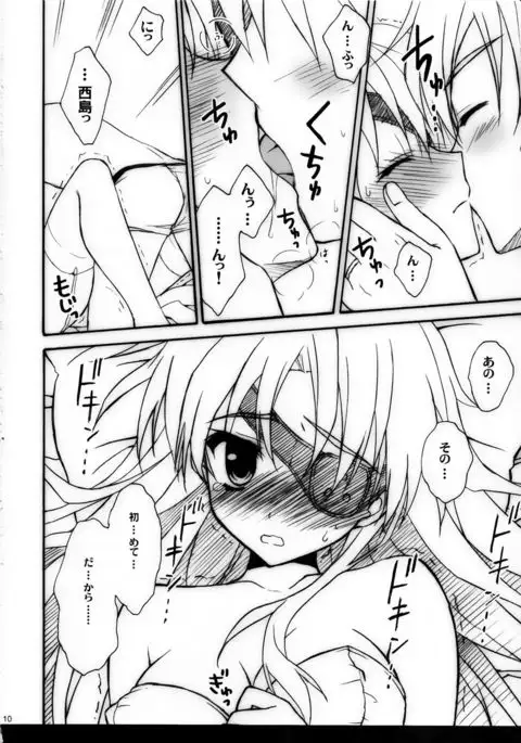 Minene sama no Niizuma Nikki