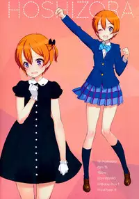 (C86) [Shoujo Kishidan (Oyari Ashito)] What is this thing called love? 1 (Love live!) [Chinese] [CE家族社]