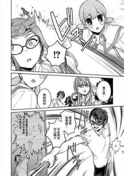 [Mameojitan] Nukitashi -Nukige mitai na Shima ni Sunderu Watashi wa Dousurya Ii desu ka? - 單行本版 第三卷 | 住在拔作一樣的島嶼上的我究竟該怎麽辦呢? [Chinese] [無邪気漢化組] [Digital]