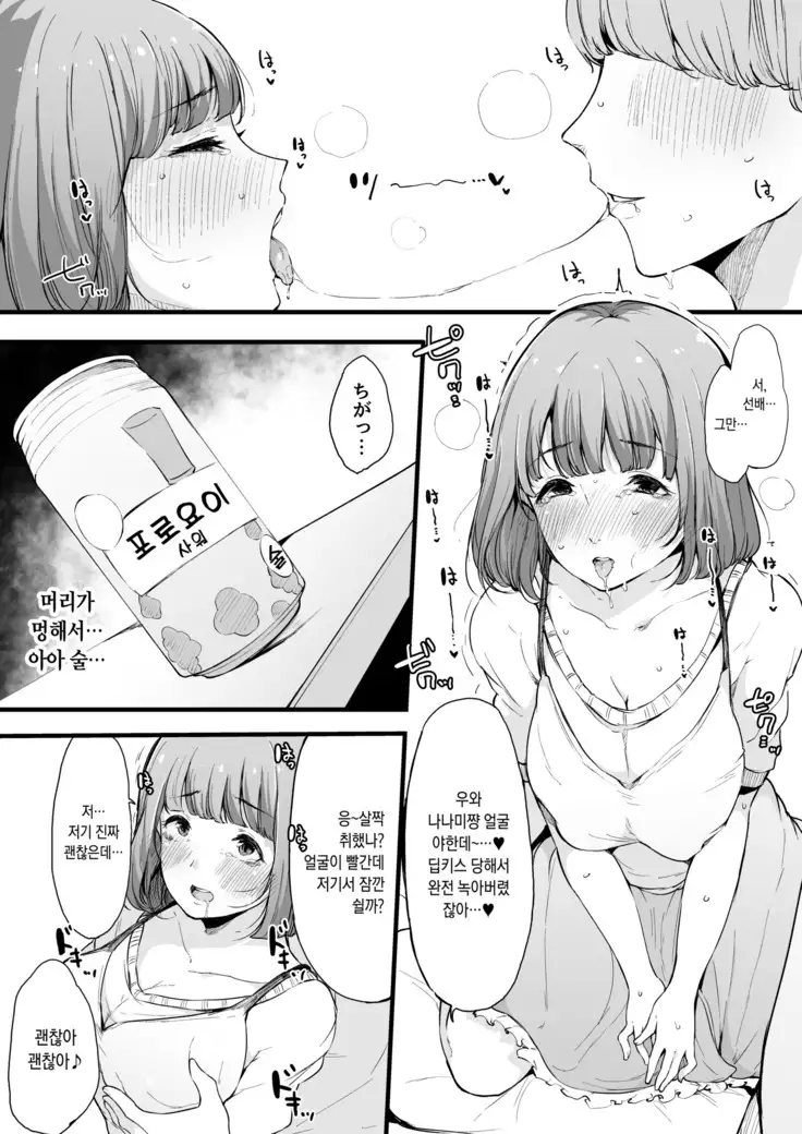 Boku no Kanojo wa Kotowarenai.