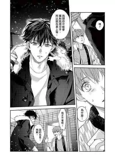 [Sabamiso] Sex Sales Driver Ch.1 - 10 | 送貨員的做愛服務請簽收吧！第1-10话 [Chinese] [Digital]