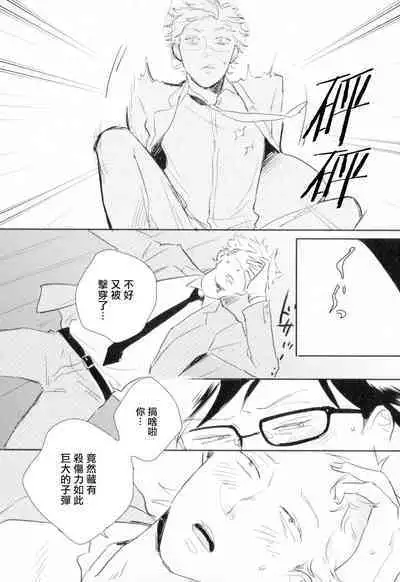 [Yamane Musashi] Dangan Dead Heat | 胜负难分的超高速弹丸 Ch. 1-6 [Chinese] [Digital]