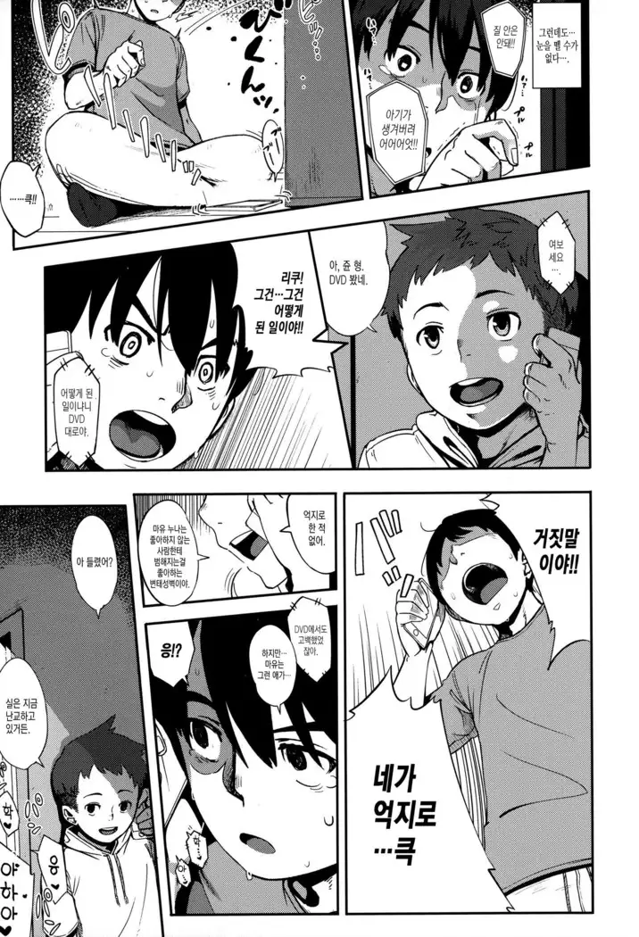 Jun-Ai Trickster Ch. 1-5, 7-8