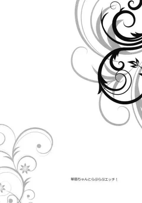 Kasen-chan to Love Love Ecchi