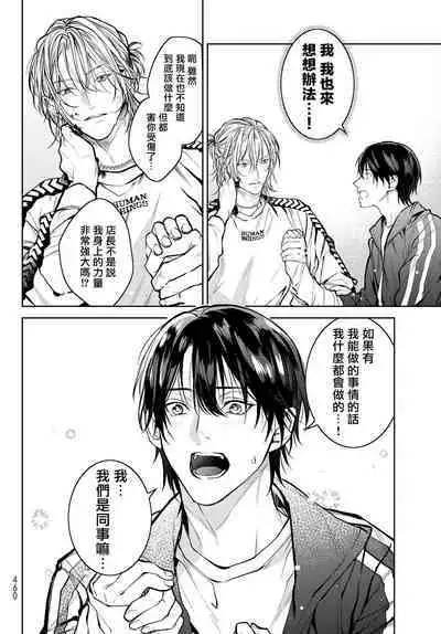 [Ozaki Kaho] Noisy Roommate ~Ie Nashi ni Natta node Ikemen to Kaiitsuki Bukken de Doukyo Hajimemashita~ | 我的怨种室友 Ch. 1-7(上) [Chinese] [苍蓝神烦汉化组x冒险者公会] [Digital]