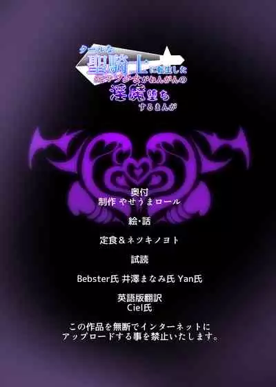 クールな女騎士に転生した元マゾ少女がねんがんの淫魔堕ちするまんが