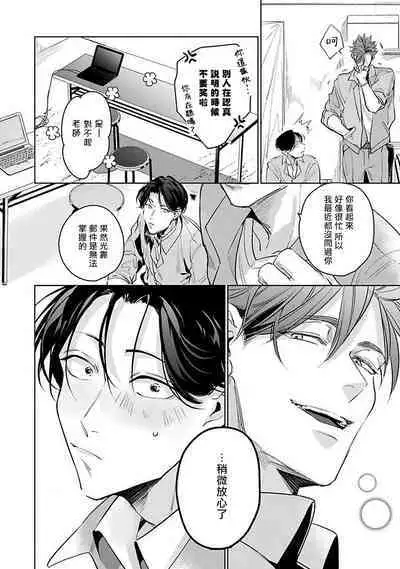 [Tonooka Mottasu] Ore no Seito wa Kawaikunai | 我的学生一点也不可爱 Ch. 1-3 [Chinese] [冒险者公会] [Digital]