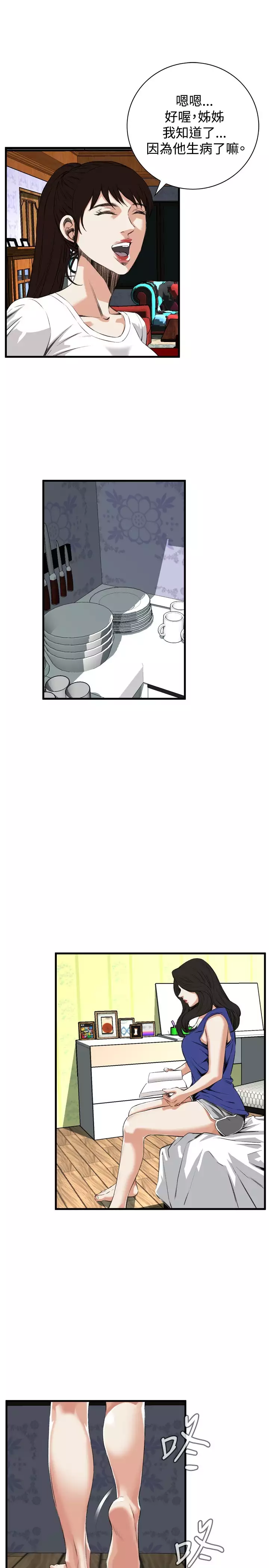 Take a Peek 偷窥 Ch.39~46