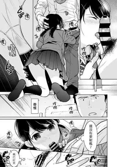 1LDK+JK Ikinari Doukyo? Micchaku!? Hatsu Ecchi!!? | 1LDK+JK 突然間展開同居? 極度貼近!?初體驗!? Ch. 18-34