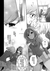 (Girls Love Festival 16) [Souka Sentou (Various)] Yuri Live! (Love Live!) [Chinese]