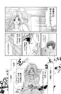 Darenimo Ienai Maru himitsu + vol.12 Forbidden Love