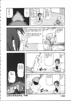 Chou Monzetsu Curriculum