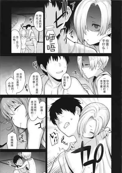 (C95) [Chie no Genseki (Azuse)] Accent Circonflexe (THE IDOLM@STER CINDERELLA GIRLS) [Chinese] [缺德汉化]