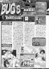 BugBug 2011-10 Vol. 206