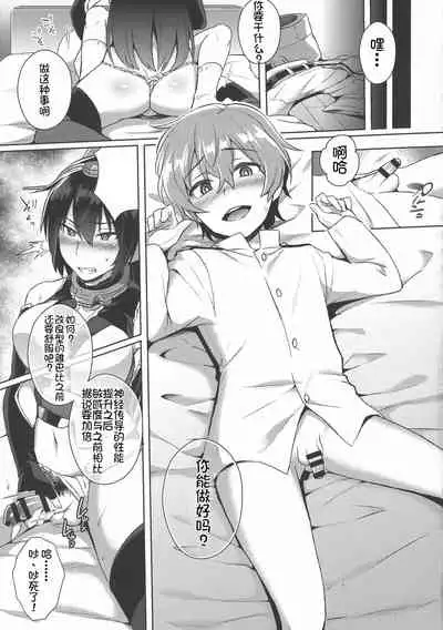 Kodomo o Amakumiru na. Forever