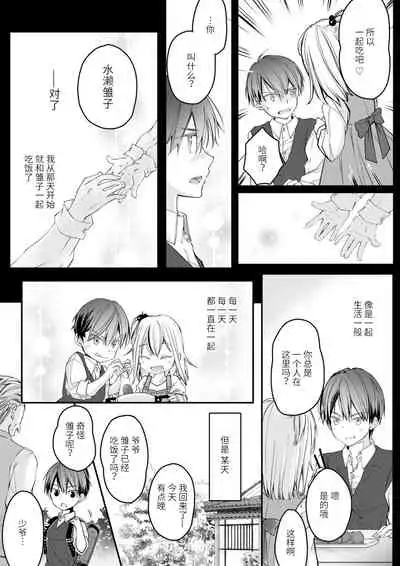 [Suzunari Ichigo] Akiyama Syacyou no Gorioshi Ecchi ha Aiyuedesu!? | 秋山社长霸总式强制爱是爱我的体现！？ Ch. 1-6end 完结 [Chinese] [莉赛特汉化组]