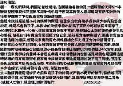 Hana-chan no Oshioki Nikki