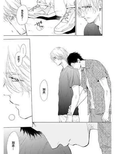 Koko wa Yasashii Niwa | 置身于温柔之庭 Ch. 1-5