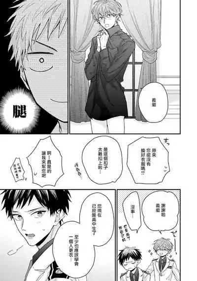 Goshujin-sama wa Ouji ga Osuki | 我爱的主人 爱的是王子殿下