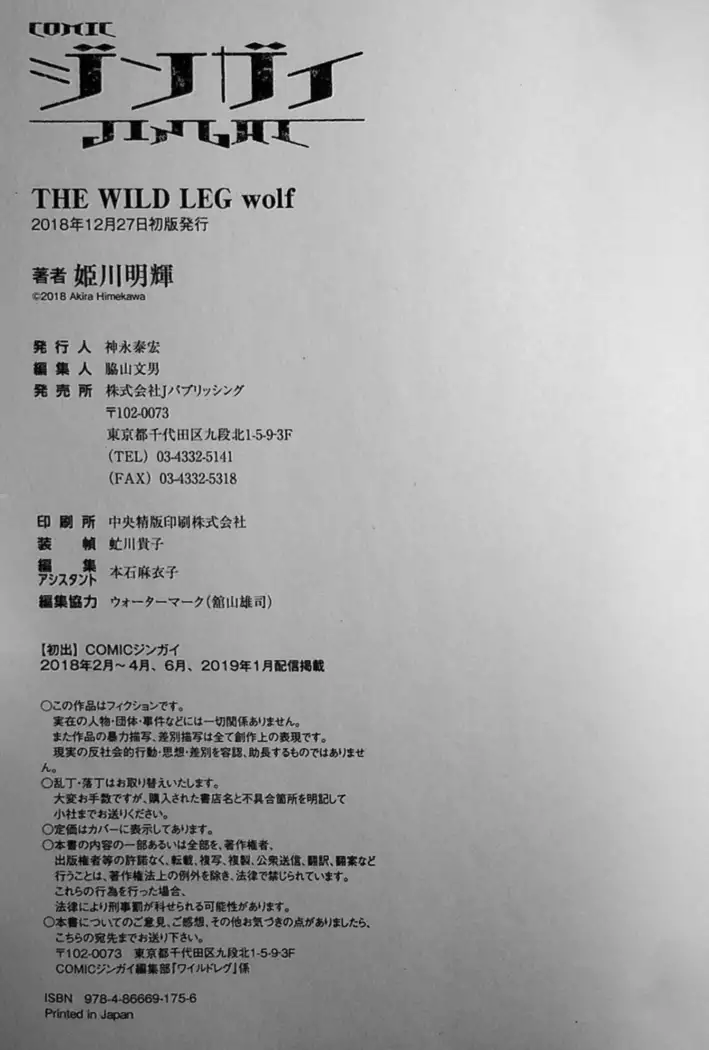 THE WILD LEG wolf