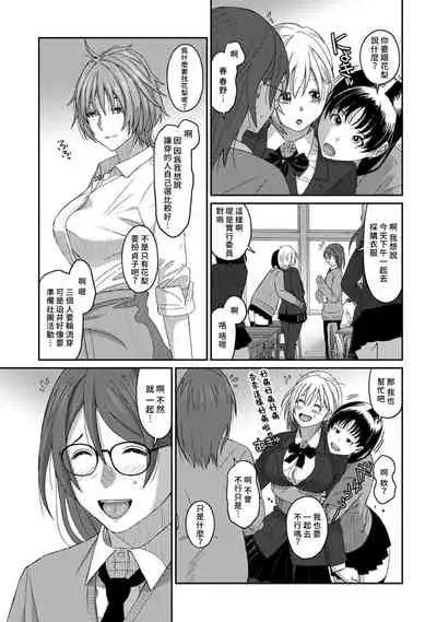 Itaiamai | 痛苦的甜蜜 Ch. 1-10