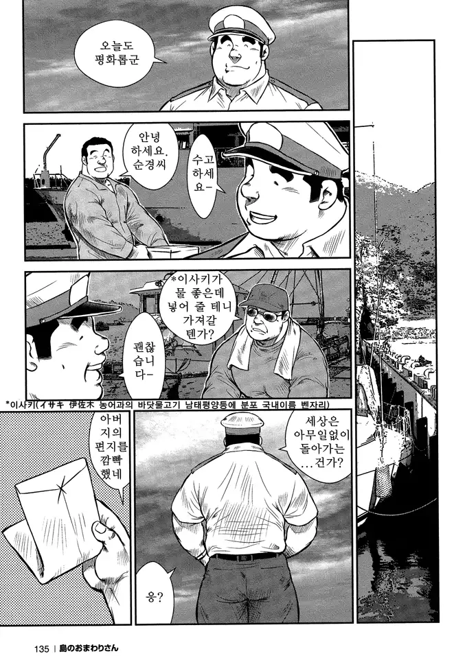 Shima no Omawari-san | 섬의 순경 씨