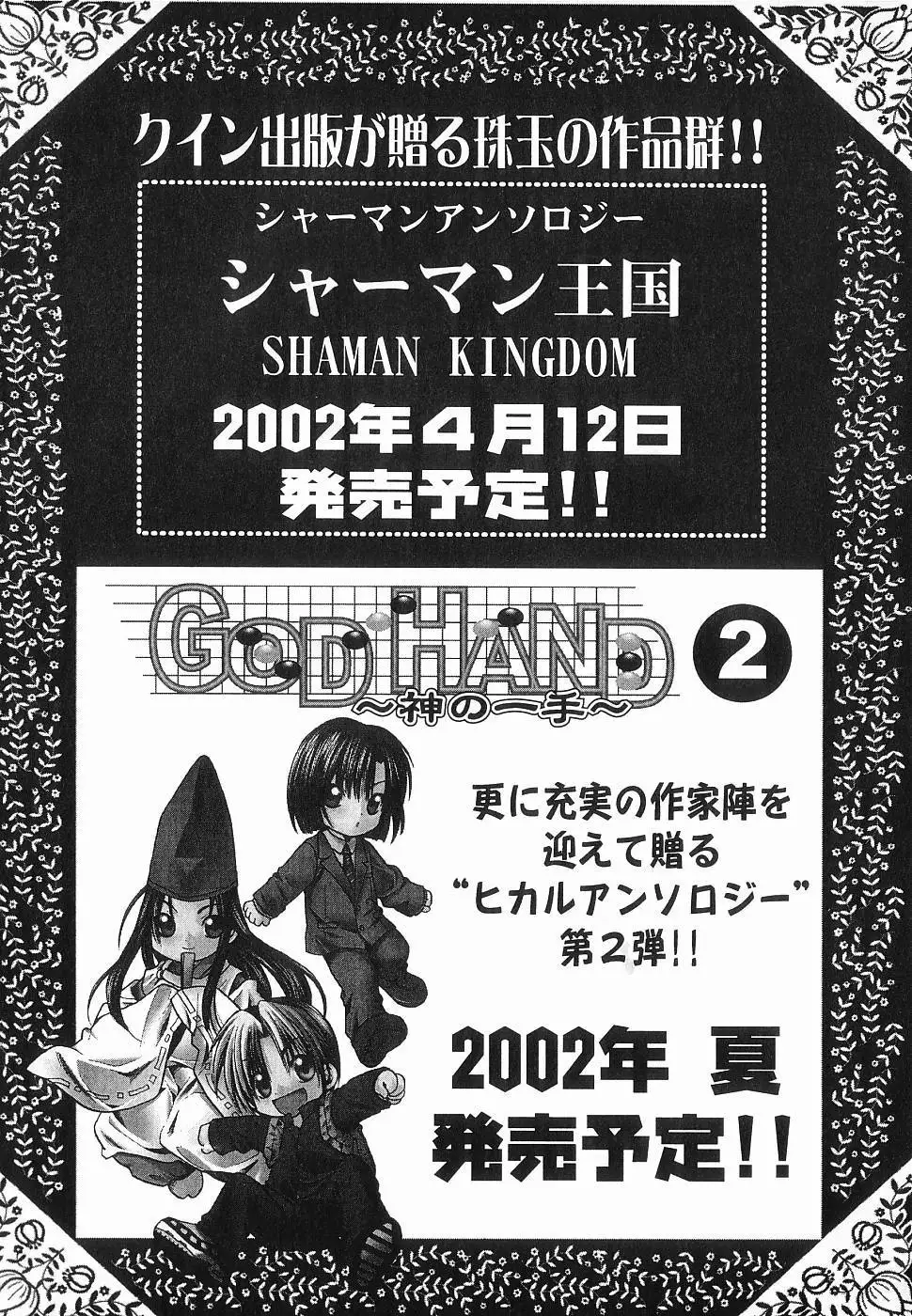 God Hand ~Kami No Itte~