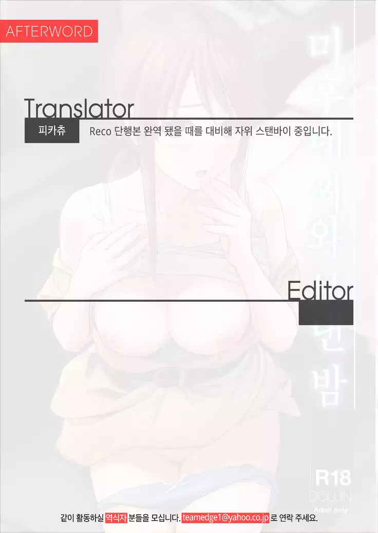 Mifune-san to Sugoshita Yoru