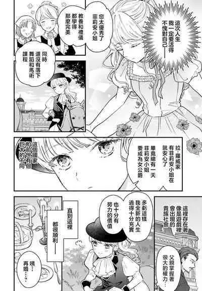 akuyaku reijo redi firia de ra rovu~e no shippai | 恶役千金 淑女菲莉安·德·拉·罗威的失败 1-3